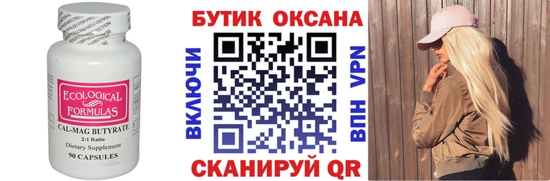 Бутират Butirat Славгород